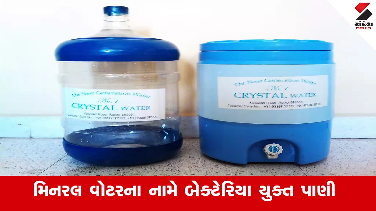 Rajkot News : રાજકોટમાં કેરબા અને જગનું પાણી પીવા લાયક ન હોવાનો ખુલાસો, મનપા દ્વારા અત્યાર સુધીમાં 53 યુનિટ સીલ કરાયા 