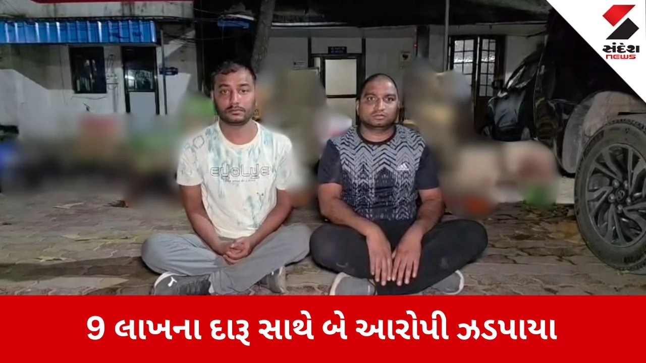 SMC Valsad News: અમદાવાદ SMCની મોટી રેડ, 9 લાખના દારૂ સાથે બે ઝડપાયા, 4 ફરાર