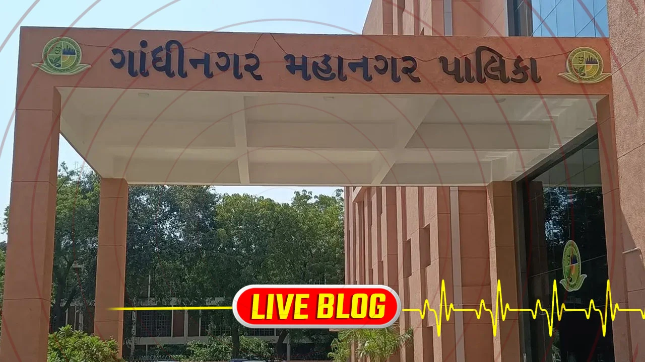 Gujarat Latest News Live : ગાંધીનગર કોર્પોરેશનનું 1919 કરોડનું સુધારા બજેટ રજૂ, રૂપિયા 125 કરોડમાં નવા કામો સૂચવાયા 