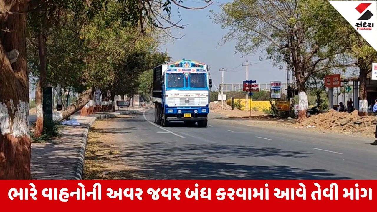 Kutch : ભુજના એરપોર્ટ રિંગરોડ પર ભારે વાહનોની અવરજવરથી અકસ્માતોની સંખ્યા સતત વધી, લોકોમાં ભારે રોષ