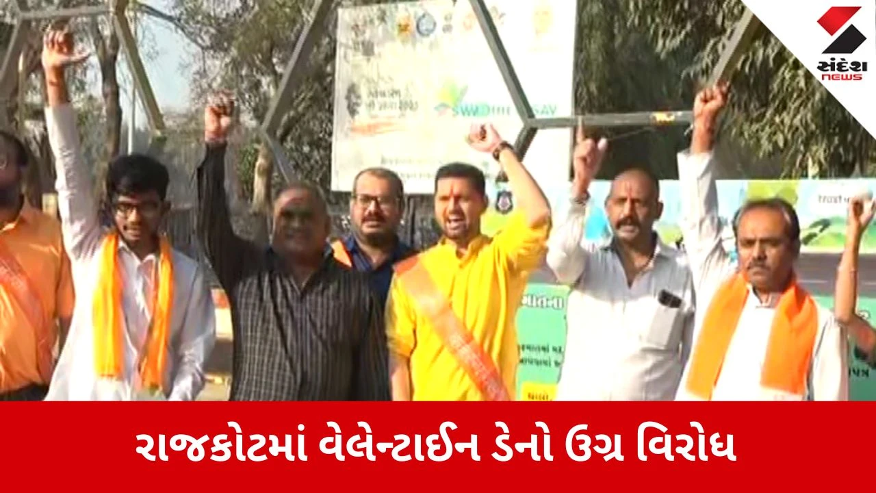 રાજકોટ: વેલેન્ટાઈન ડેનો વિરોધ, રેસકોર્સ ગાર્ડનમાં બજરંગ દળના 'જય શ્રી રામ'ના નારા.