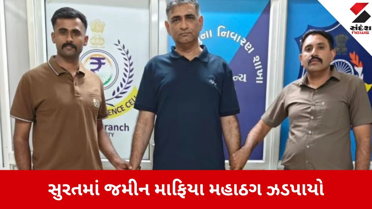 સુરત: 300 કરોડની જમીન પચાવનાર વિનુ માલવિયાની ધરપકડ, જમીન માફિયાઓમાં ફફડાટ.