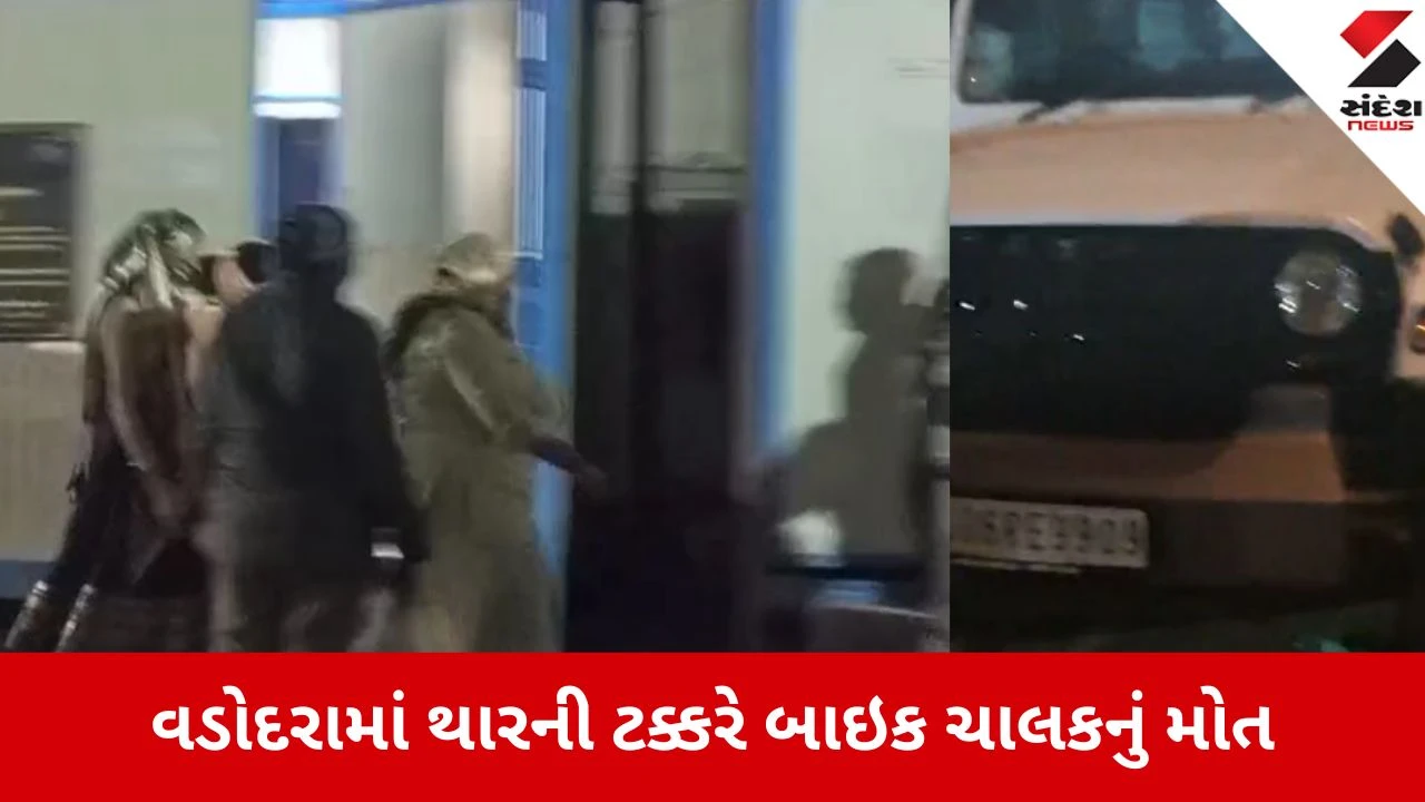 અટલાદરામાં અકસ્માત, બેફામ થારે બાઇક સવારને કચડ્યો