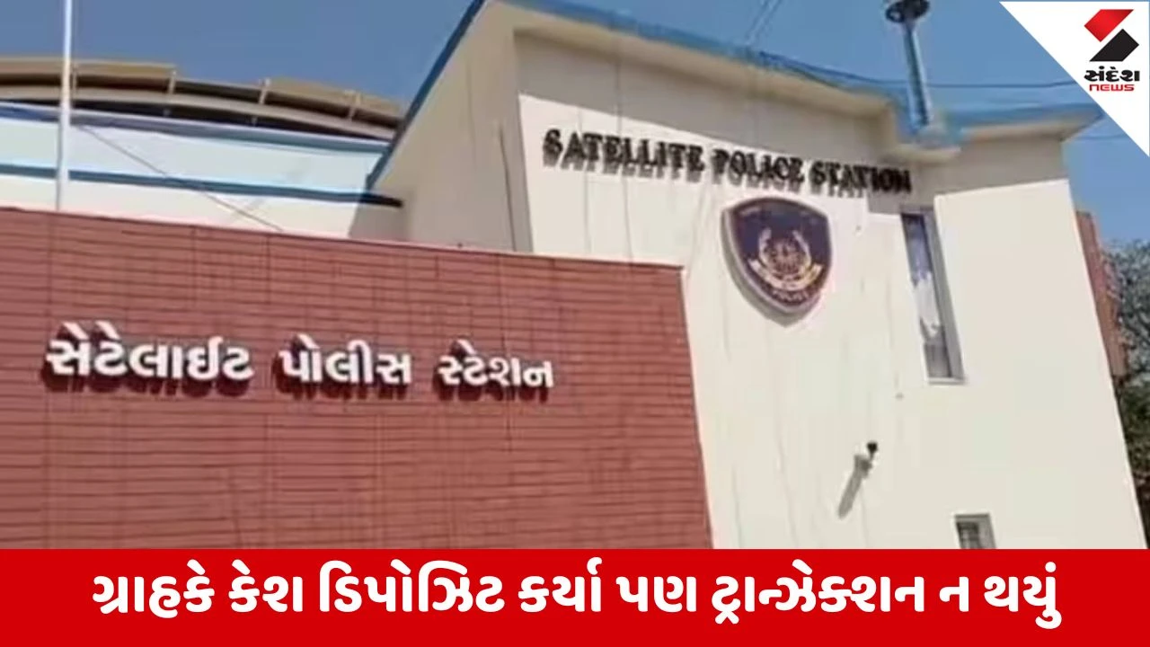Ahmedabad : સેટેલાઇટમાં ICICI બેન્કના ATM મશીન સાથે તસ્કરોએ છેડછાડ કરી 52 હજારની ચોરી કરતા ખળભળાટ