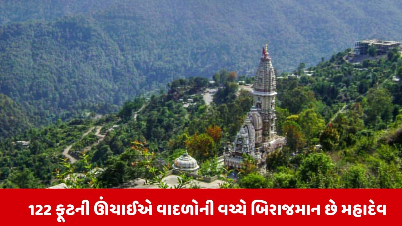 Maha Shivratri 2026:  એશિયાનું સૌથી ઊંચું શિખર જ્યાં પથ્થરોમાંથી સંભળાય છે 'ડમરુ'નો નાદ! જાણો તેના રહસ્ય વિશે.. 