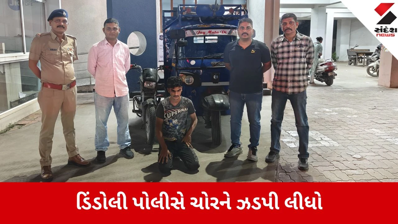 Surat: ડિંડોલી પોલીસે વાહન ચોરીના ગુનામાં એક આરોપીને ઝડપી લીધો, પોલીસે ટેમ્પો અને બાઇક રિકવર કર્યા