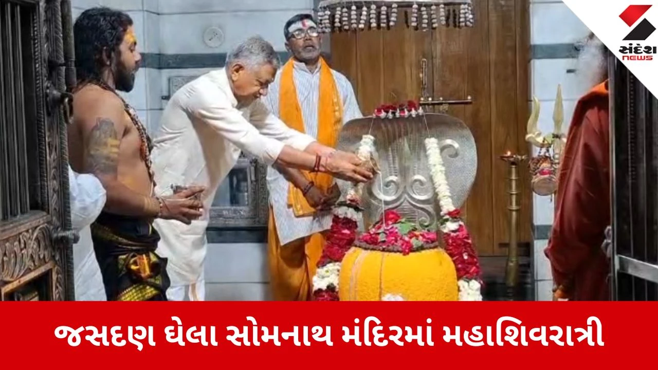 જસદણમાં ઘેલા સોમનાથ મંદિરે મહાશિવરાત્રીની ભવ્ય ઉજવણી: પાલખી યાત્રા, રુદ્રાભિષેક અને 1008 દીવડાથી શણગાર કરાયો.