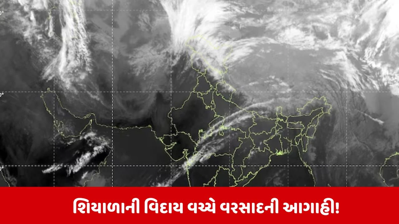 IMD Alert: વેસ્ટર્ન ડિસ્ટર્બન્સથી હવામાન બદલાશે, 17-18 ફેબ્રુઆરીએ ભારે વરસાદની આગાહી.