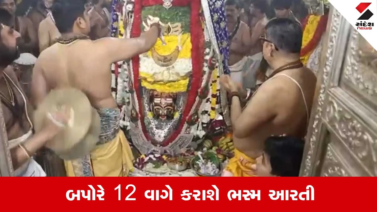 ઉજ્જૈન: આજે બપોરે 12 વાગ્યે ભસ્મ આરતી, 11 ફૂટ ઊંચા પુષ્પ મુગટથી મહાકાલનો શણગાર.