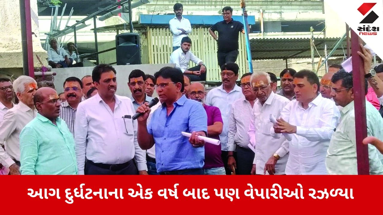 સુરતના શિવશક્તિ માર્કેટ આગ બાદ વેપારીઓ રઝળ્યા, SVNIT રિપોર્ટ વગર મુશ્કેલી વધી.