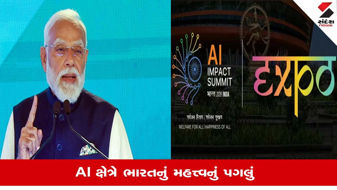 PM Modiએ કર્યુ India AI Impact Summit 2026નું ઉદ્ધાટન, જાણો કેટલા દેશ બન્યા મહેમાન? 