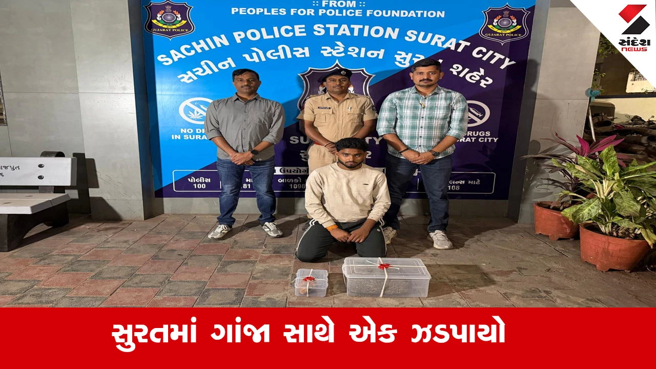 સુરત: સચિન પોલીસે ₹1.51 લાખના ગાંજા સાથે એક આરોપી પકડ્યો, NDPS એક્ટ હેઠળ ગુનો નોંધાયો.