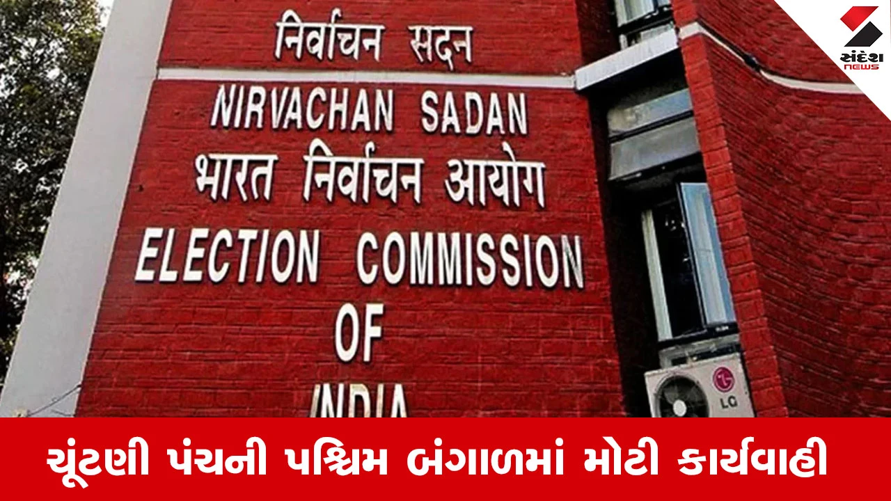 ECI West Bengal SIR: ચૂંટણી પંચની પશ્ચિમ બંગાળમાં મમતા બેનર્જીના અધિકારીઓ પર કાર્યવાહી, કડક સંદેશ.