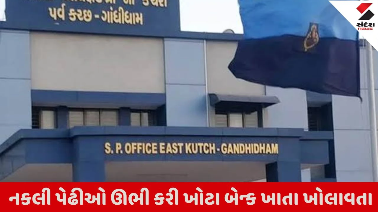 બોગસ બેન્ક એકાઉન્ટથી 182 કરોડની હેરાફેરીનો પર્દાફાશ, 8 આરોપી સામે CYBER CRIMEમાં ફરિયાદ થઈ.