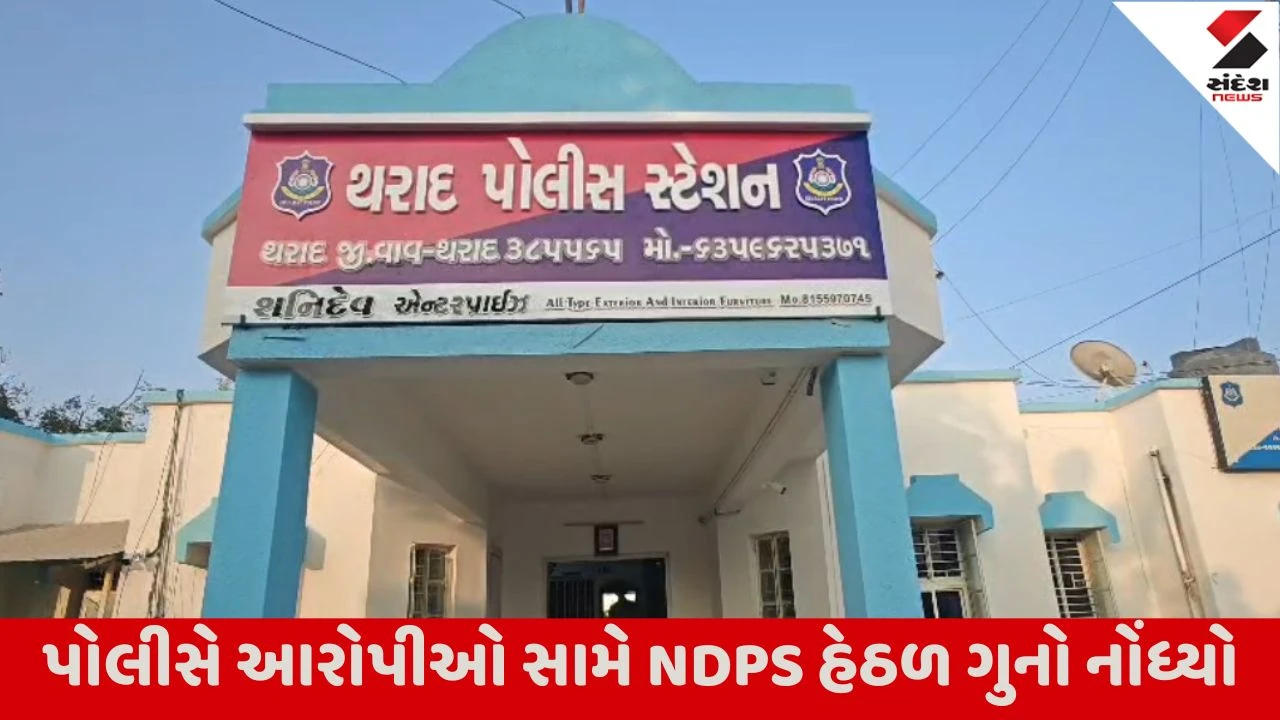 બનાસકાંઠા: થરાદમાં MD ડ્રગ્સ સાથે બે ઝડપાયા, ડ્રગ્સ, મોબાઇલ, બાઇક સહિત 81,960નો મુદ્દામાલ જપ્ત.