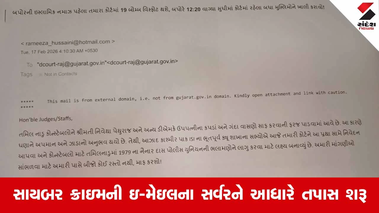 Rajkot કોર્ટને RDXથી ઉડાવી દેવાની ધમકી: પાક. ISI અને તમિલનાડુના પૂર્વ પોલીસકર્મીના કાવતરાનો ઈમેઈલમાં ઉલ્લેખ 