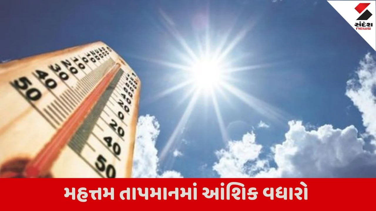 રાજ્યમાં ગરમી વધશે, મહત્તમ તાપમાન 35 થી 36 ડિગ્રી રહેશે.