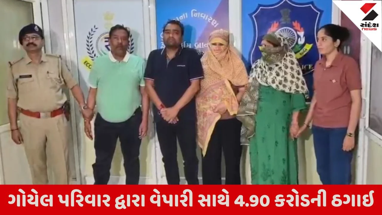 Surat : સચિનમાં સ્ક્રેપના વેપારી સાથે 4.90 કરોડની ઠગાઈ કરાઇ હોવાની પોલીસ ફરિયાદ, 4 આરોપી ઝડપાયા 