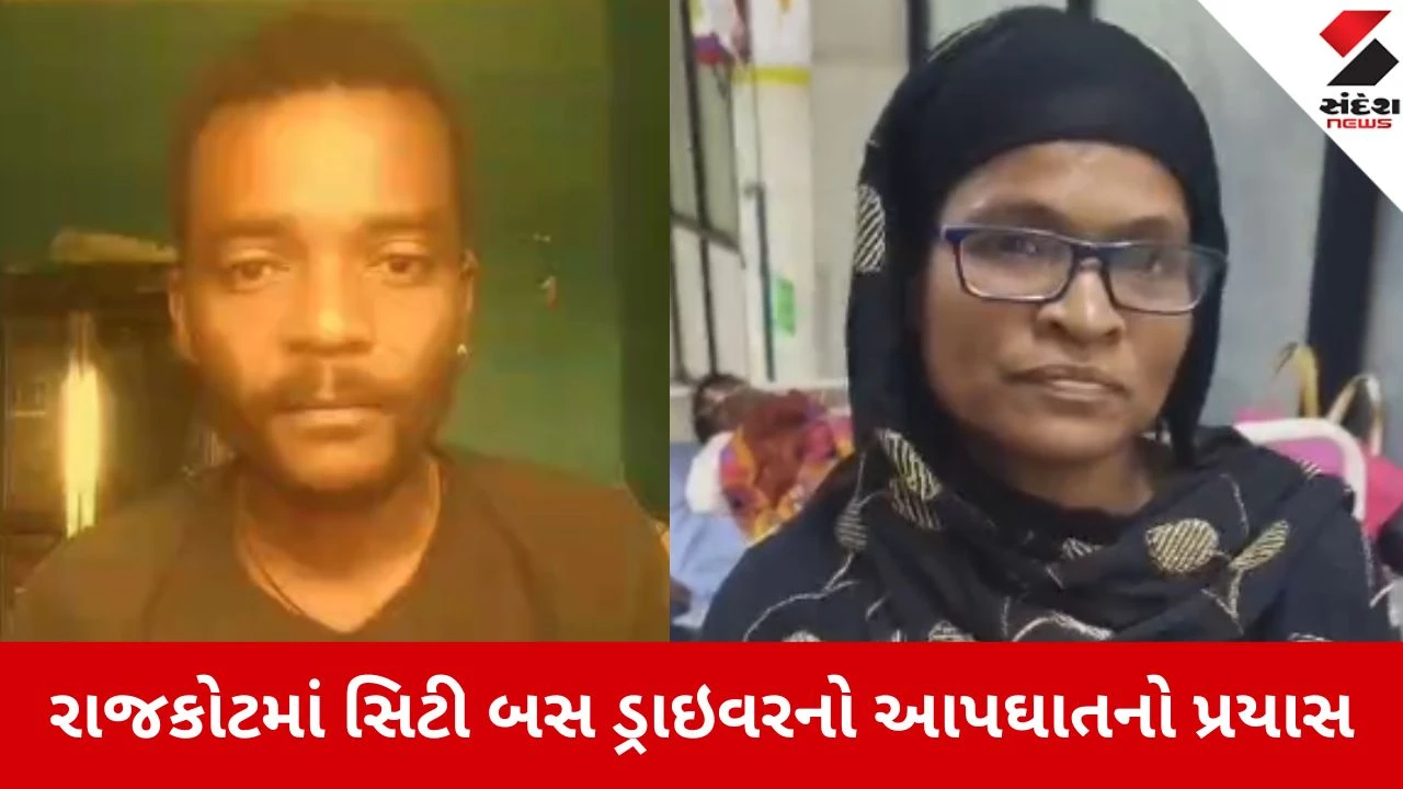રાજકોટમાં સુપરવાઇઝરના ત્રાસથી કંટાળી સિટી બસ ડ્રાઇવર દ્વારા ઝેરી દવા પી આત્મહત્યાનો પ્રયાસ.