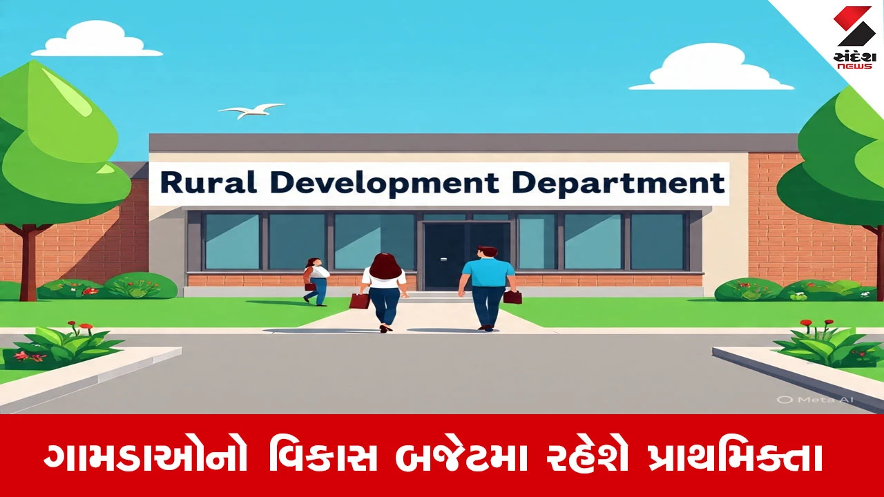 Gujarat Budget 2026: પંચાયત, ગ્રામ ગૃહનિર્માણ, ગ્રામવિકાસ વિભાગ માટે બજેટમાં શું હશે ખાસ? 