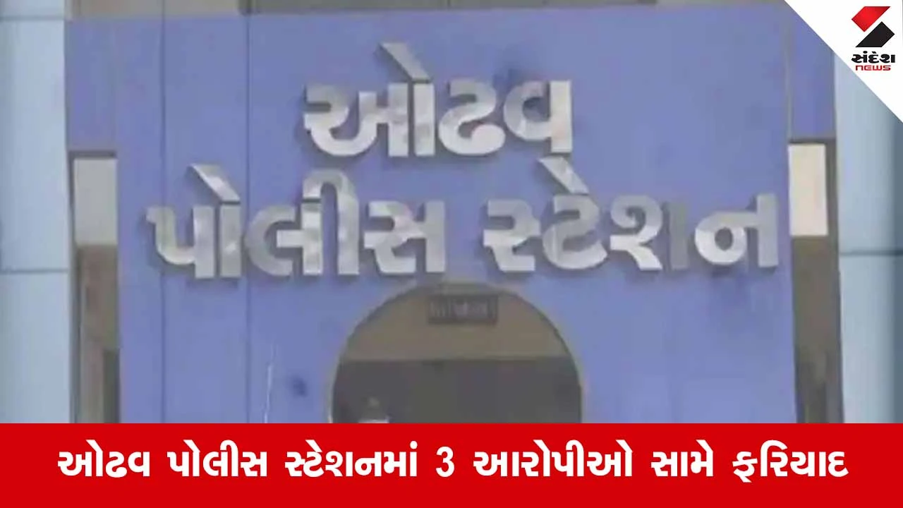 Ahmedabad News: જમીન દસ્તાવેજના વિવાદમાં વૃદ્ધનું ફિલ્મી ઢબે અપહરણ, 3 સામે ફરિયાદ