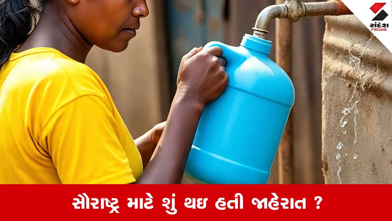 Gujarat Budget 2026 : પીવાના પાણી માટે બજેટમાં શું થઇ હતી જાહેરાત?