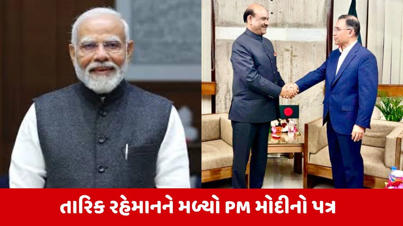 PM મોદીએ તારિક રહેમાનને ભારત આવવાનું આપ્યું આમંત્રણ 