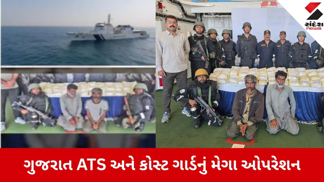 Gujarat ATS Breking:ઇરાની માફિયા 'હાજી'નું પંજાબ કનેક્શન તોડ્યું, 140 માઇલ દૂર 10 કલાકના પીછો કરી 203 કિલો ડ્રગ્સ જપ્ત 