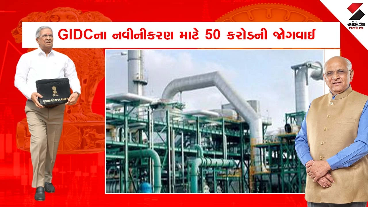 Gujarat Budget 2026: 25 GIDCને સ્માર્ટ ટેકનોલોજીથી અપગ્રેડ કરાશે, નાણામંત્રી કનુભાઇ દેસાઇની જાહેરાત