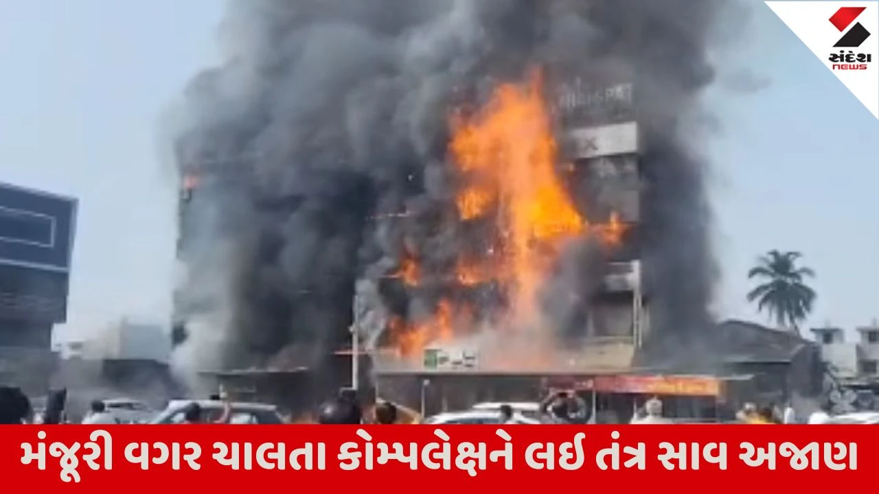 વેરાવળમાં મંજૂરી વગરના મુરલીધર કોમ્પ્લેક્ષનો માલિક ગુમનામ; તંત્ર અજાણ, જેના લીધે અનેક સવાલો ઉભા થયા.