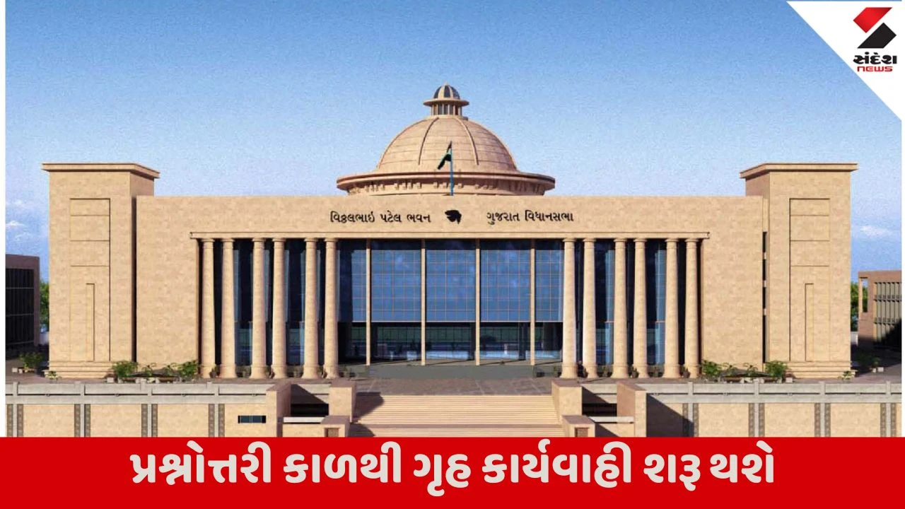 ગુજરાત બજેટ 2026: આજે રાજ્યનું બજેટ રજૂ થશે, જે GYAN મોડેલ અને ગરીબ, યુવા, ખેડૂત, નારી શક્તિ પર કેન્દ્રિત રહેશે.