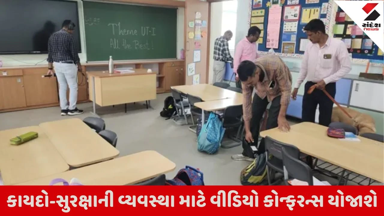 Gandhinagar : જો ચાલુ પરીક્ષાએ સ્કૂલમાં બોમ્બની ધમકી મળે તો શું કરવું ? રણનીતિ તૈયાર કરવા રાજ્યના પ્રિન્સિપાલ સેક્રેટરીની  આજે ખાસ બેઠક