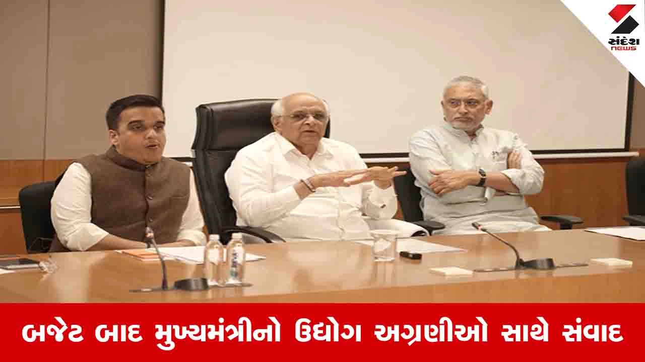 Gandhinagar News : રાજ્યના ઉદ્યોગ અગ્રણીઓએ બજેટને લઈ મુખ્યમંત્રી સાથે ચર્ચાઓ કરી 