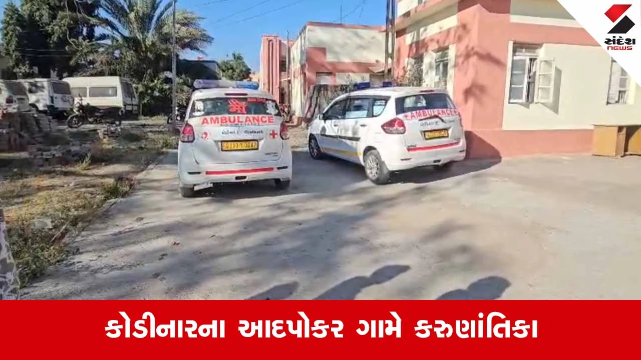 Gir Somnath News: કોડીનારના આદપોકરમાં માતાએ બે પુત્રીઓ સાથે કુંડમાં ઝંપલાવ્યું, ત્રણેયના કરૂણ મોત 