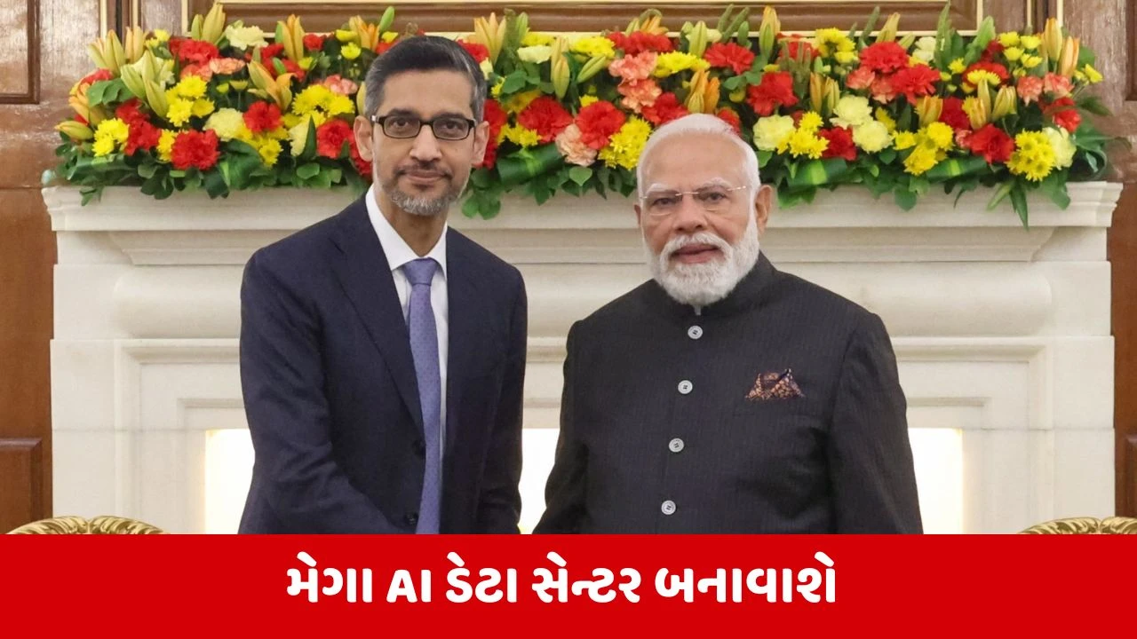 Google ભારતમાં કરશે 1.25 લાખ કરોડનું જંગી રોકાણ, AI હબ બનાવવાની તૈયારીઓ થઈ શરૂ 