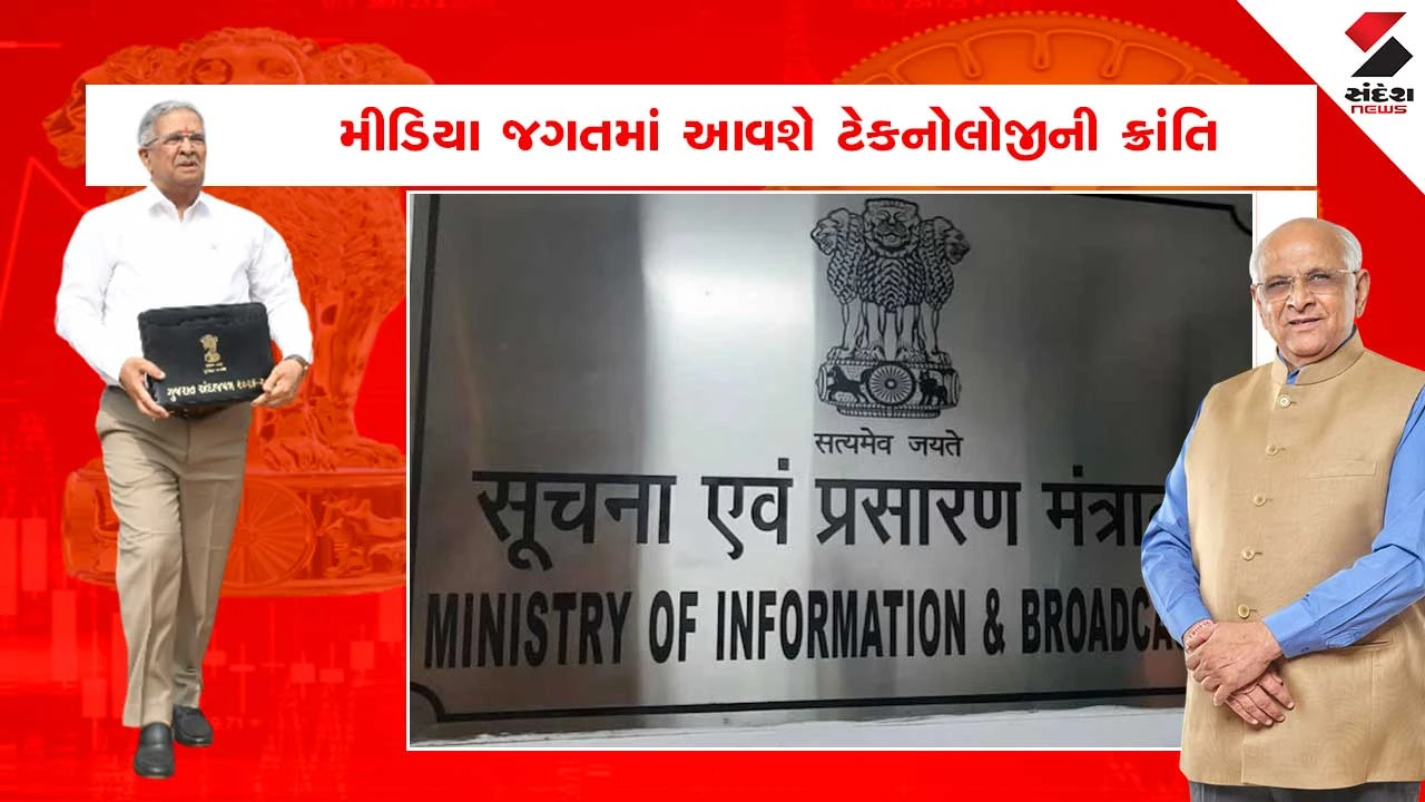 Gujarat Information and Broadcast Budget 2026: માહિતી અને પ્રસારણ વિભાગ માટે ₹452 કરોડની ફાળવણી 