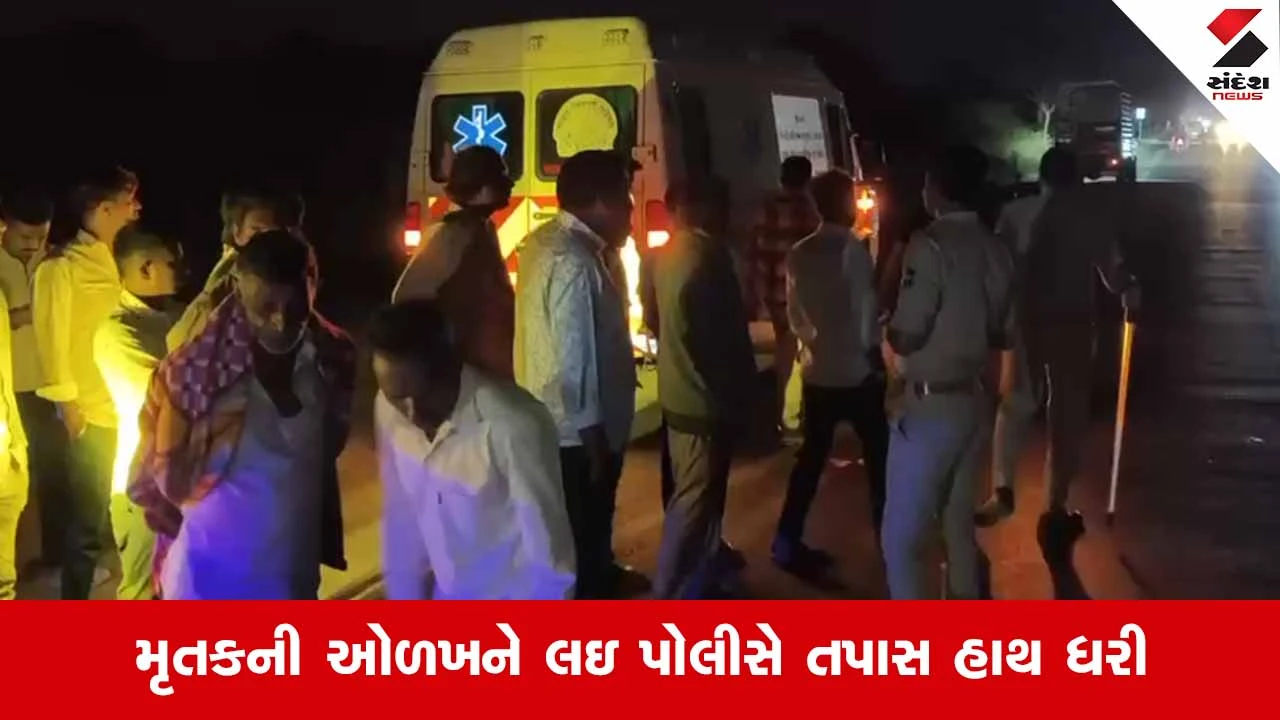 Patan News: હારીજ-ચાણસ્મા હાઇવે પર હિટ એન્ડ રન, અજાણ્યા વાહનની ટક્કરે મહિલાનું મોત 