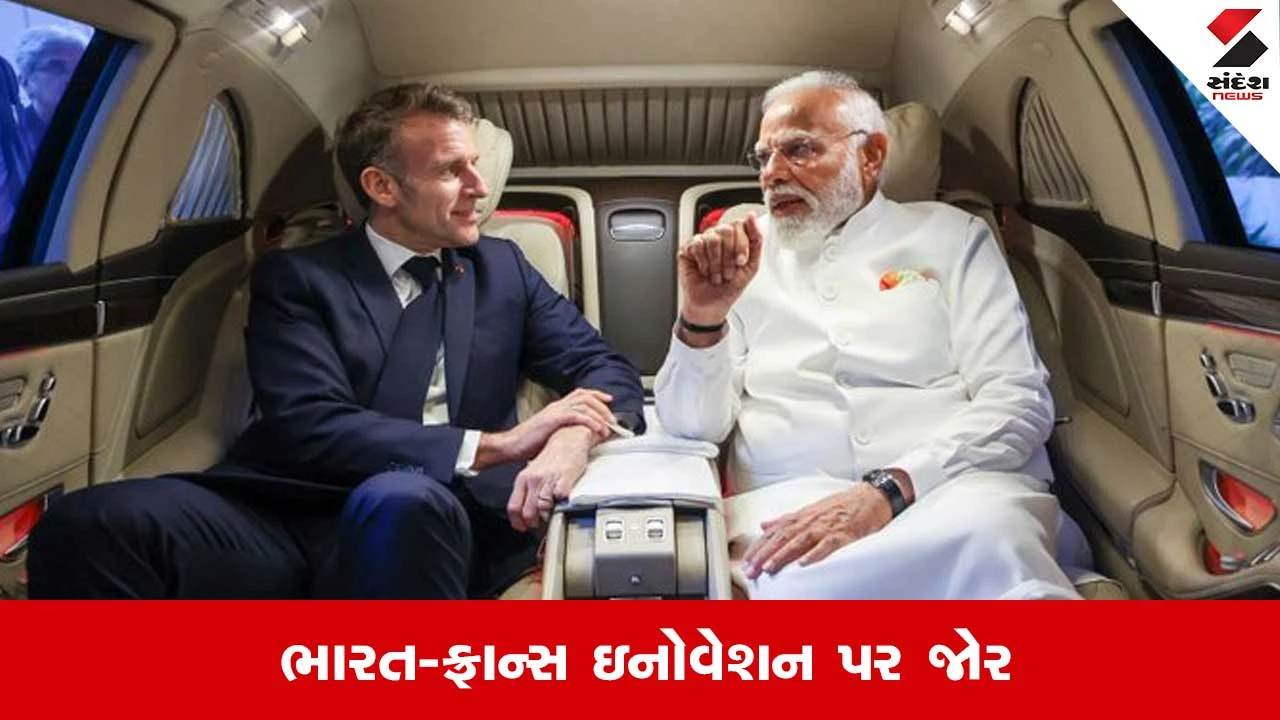 India France Innovation Forum: ફ્રાન્સના રાષ્ટ્રપતિ મેક્રોએ PM Modi સાથેની તસવીર શેર કરી 'જય હો' કહ્યું.
