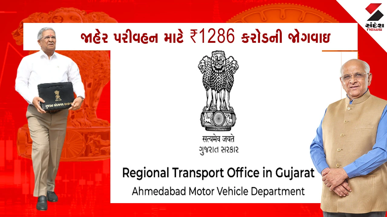 Gujarat Agriculture Budget 2026: જાહેર પરીવહનમાં નાગરિકોની સલામતી પર ભાર મુકાયો