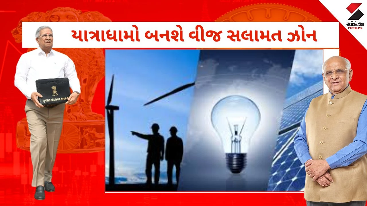 Gujarat Budget 2026: રાજ્યના 90% થી વધુ ખેતીવાડી વીજ ગ્રાહકોને હવે દિવસે વીજળી, નવી જોગવાઈ માટે 500 કરોડ ફાળવાયા 