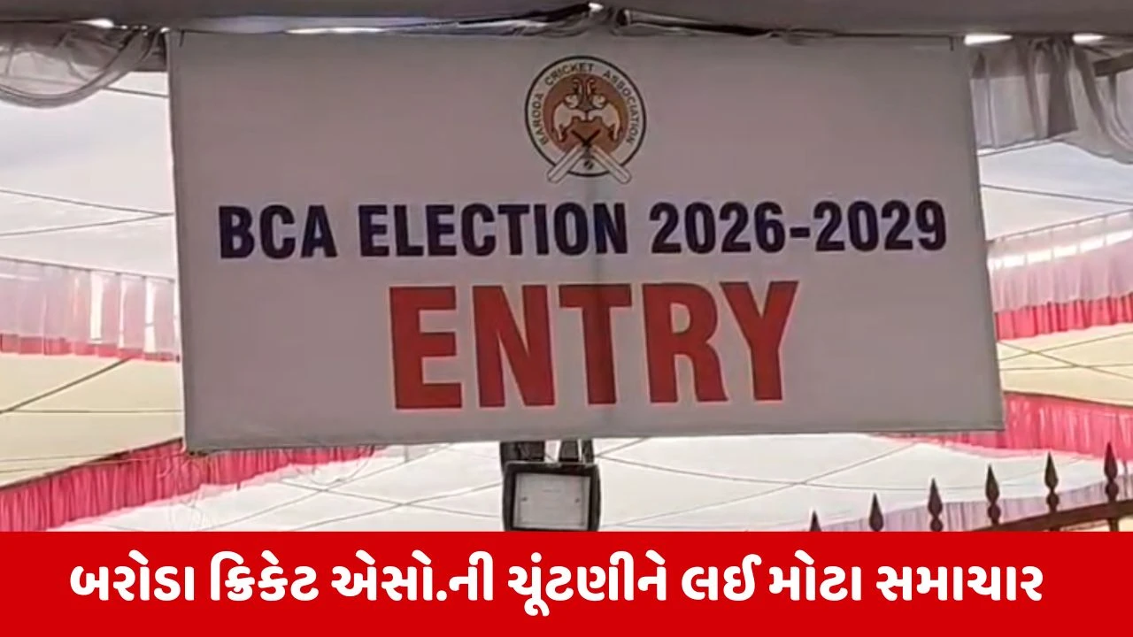 Vadodara : બરોડા ક્રિકેટ એસોસિએશનની ચૂંટણીનો મામલો, 5 માર્ચે હાઈકોર્ટમાં વધુ સુનાવણી હાથ ધરાશે