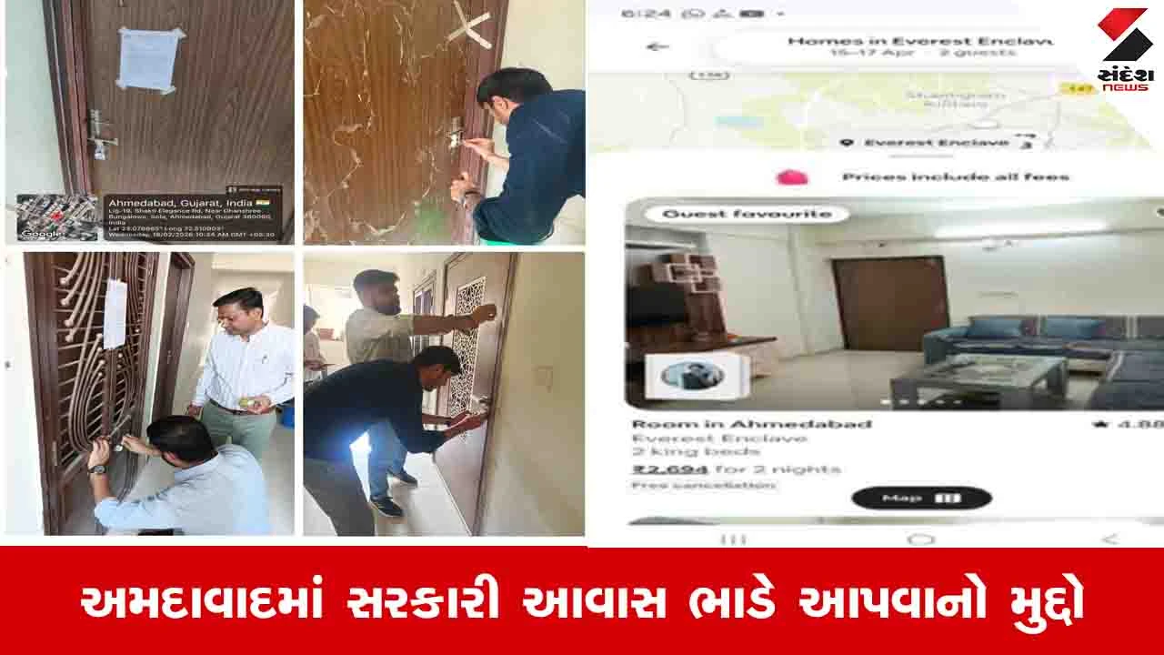 Ahmedabad News : સરકારી આવાસ ભાડે આપવા મામલે AMCએ LIGના 15 મકાનો સીલ કર્યા