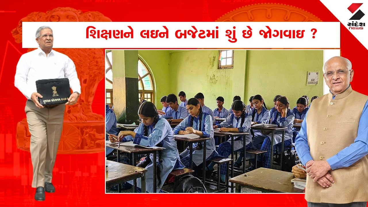 Gujarat Education Budget 2026 : શિક્ષણ વિભાગ માટે કુલ ₹63184 કરોડની જોગવાઇ 