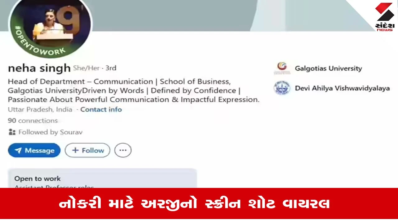 Galgotias AI Summit: કોણ છે પ્રોફેસર નેહા સિંહ?, ચાઇનીઝ રોબોટ વિવાદ બાદ માંગ રહ્યા છે નોકરી 