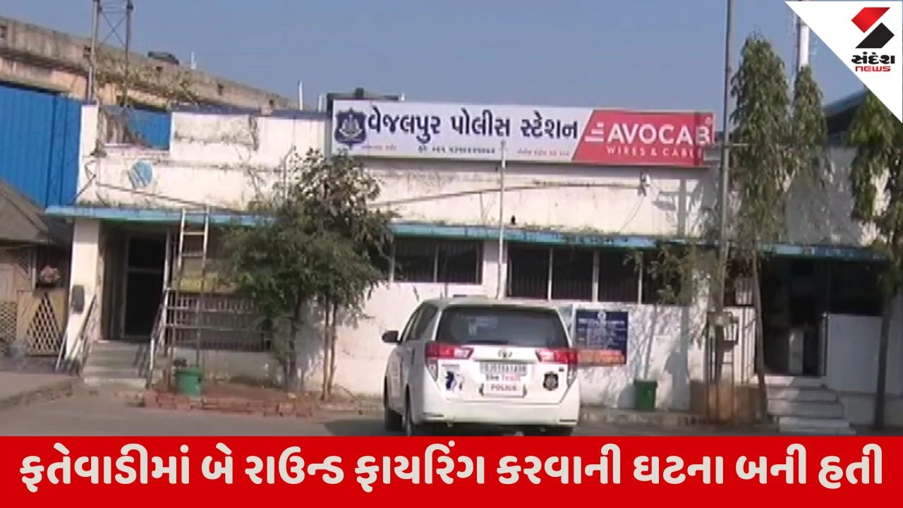 Ahmedabad: વેજલપુરમાં થયેલ ફાયરિંગ કેસમાં ત્રણ આરોપીઓની પોલીસે કરી ધરપકડ, ઝઘડાની અદાવતમાં ફાયરિંગ કરાયું હોવાનો ખુલાસો