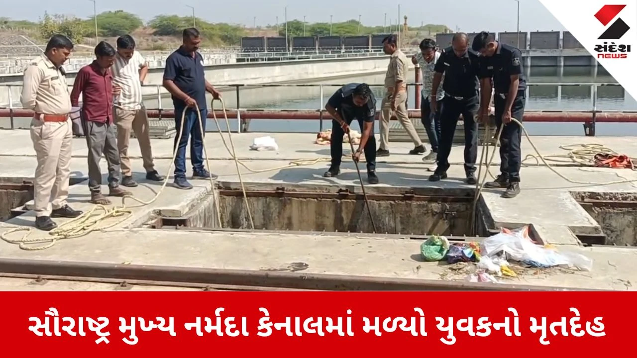 Surendranagar News: લખતરમાં નર્મદા કેનાલમાંથી મળ્યો યુવકનો મૃતદેહ