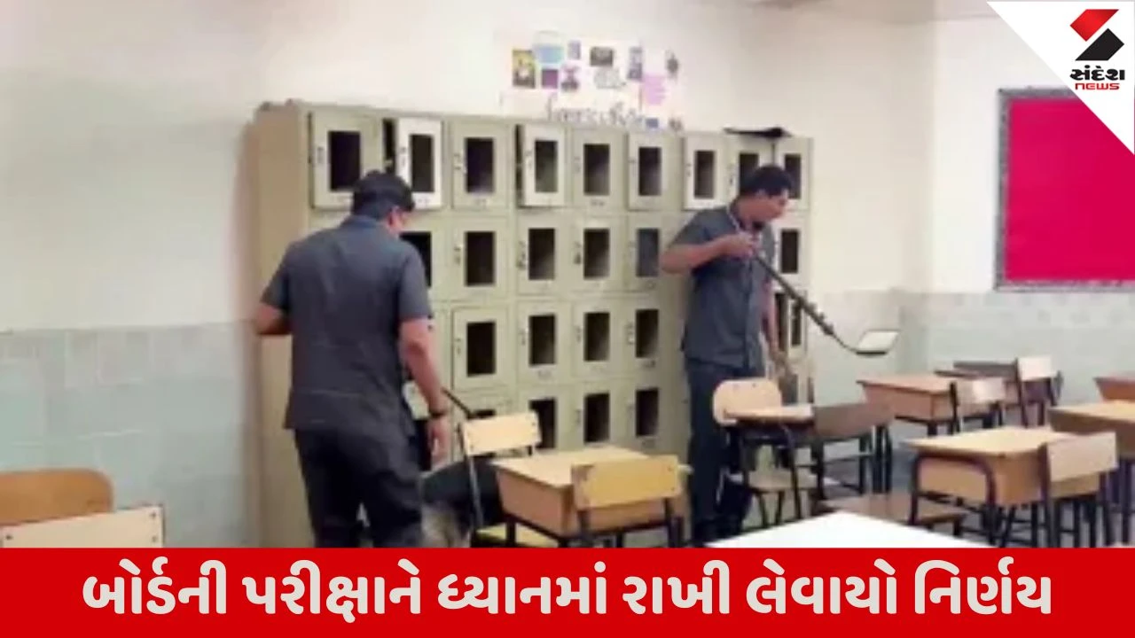 ગાંધીનગર: સ્કૂલોને બોમ્બની ધમકીઓ મળતા સરકાર એક્શનમાં, કડક નિર્ણય લેવાયો, સ્કૂલ ખાલી કરતા પહેલા ગંભીરતા તપાસાશે.