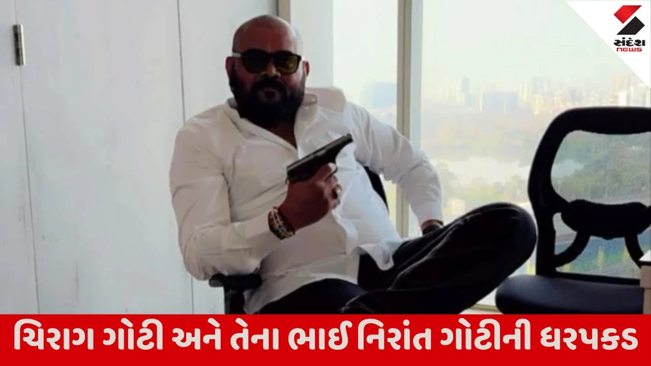 Surat : ચિરાગ ગોટીની વધુ એક ગુનામાં ધરપકડ, રિવોલ્વર બતાવી કહ્યું હતું..આ કોઈની સગી નહીં થાય..