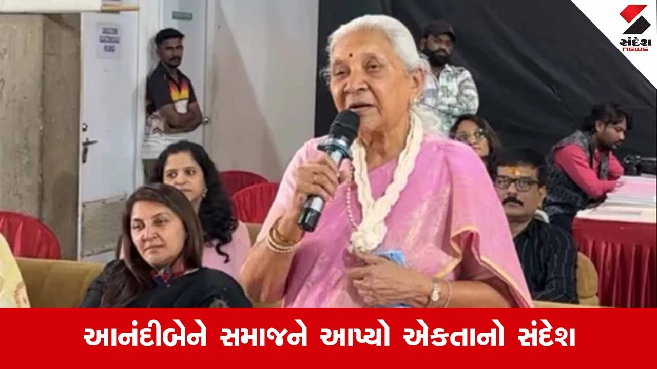 Surat News: આનંદીબેનની પાટીદારોને ટકોર, કહ્યું ‘ક્યાં સુધી કડવા-લેઉવાના નામે વહેંચાયેલા રહેશો?’ 