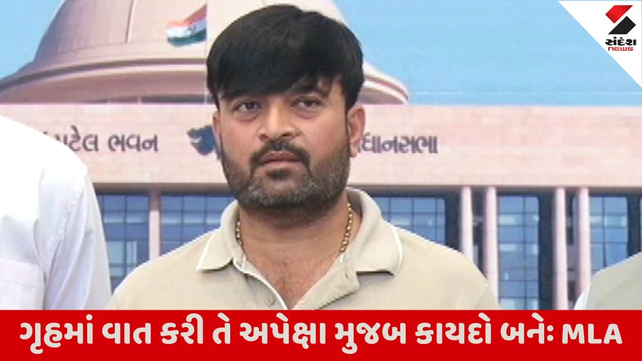 Gandhinagar : લગ્ન નોંધણી સુધારા પર AAP MLA હેમંત ખવાનું નિવેદન, કાયદો બનાવવા બદલ સરકારને અભિનંદન, દીકરીઓને બ્લેકમેઇલ કરી આવા કૃત્યો થતા હોય છે 